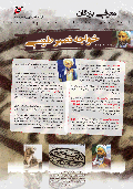خواجه نصیر طوسی